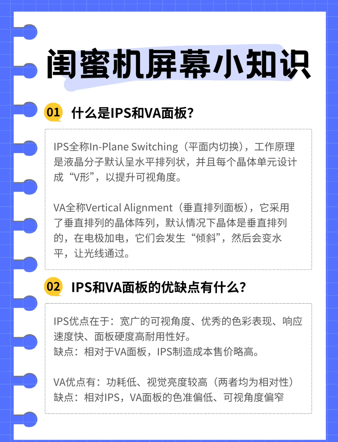 ips屏和mva屏的优缺点