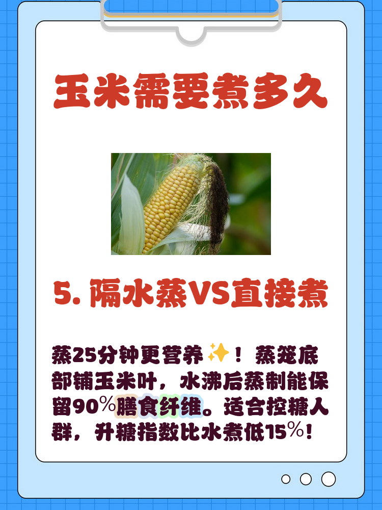 煮玉米水沸腾后煮多久可以吃