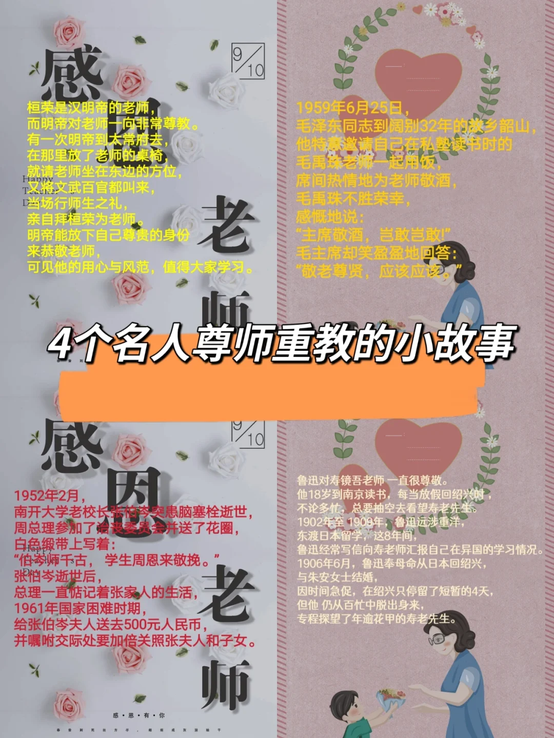 尊师重教的名言诗句典故有哪些