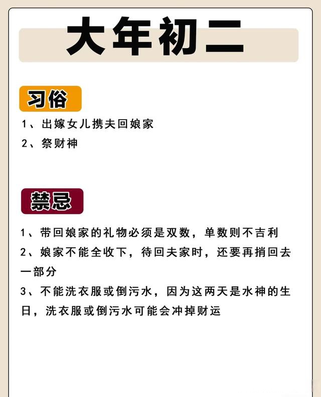 正月初一要注意什么