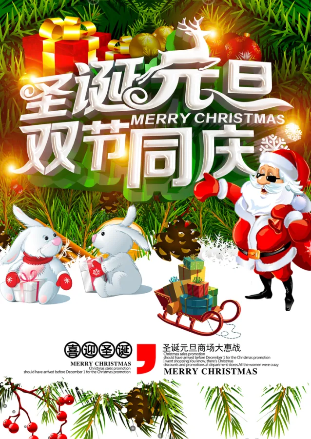 圣诞的口号