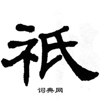 汹的组词2个字