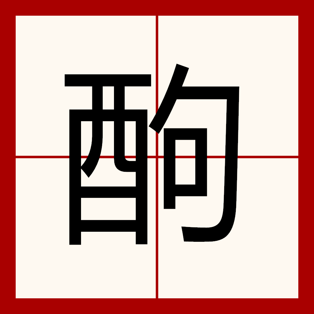 吩组词有哪些拼音