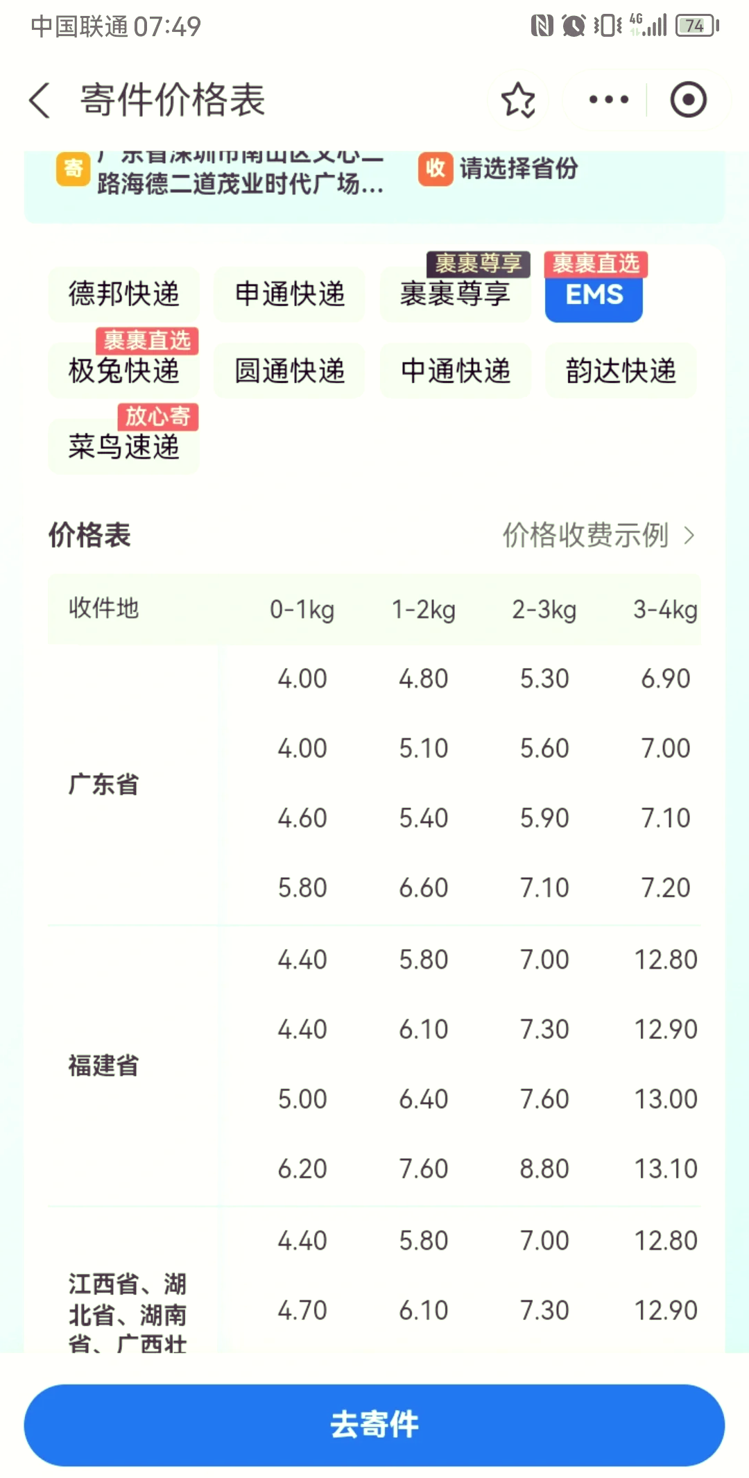 菜鸟裹裹寄快递怎么查询