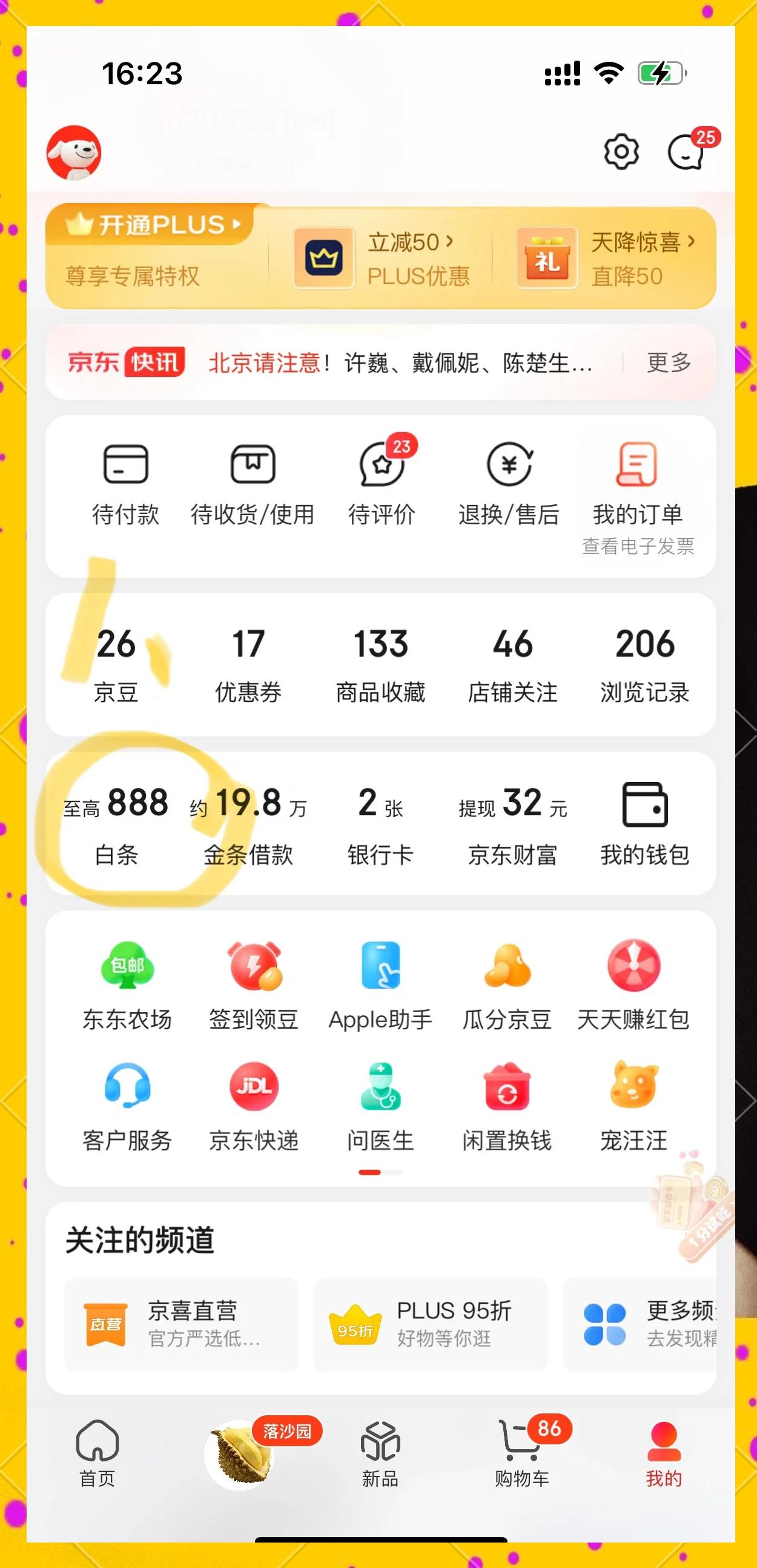 怎么知道京东白条有没有开通