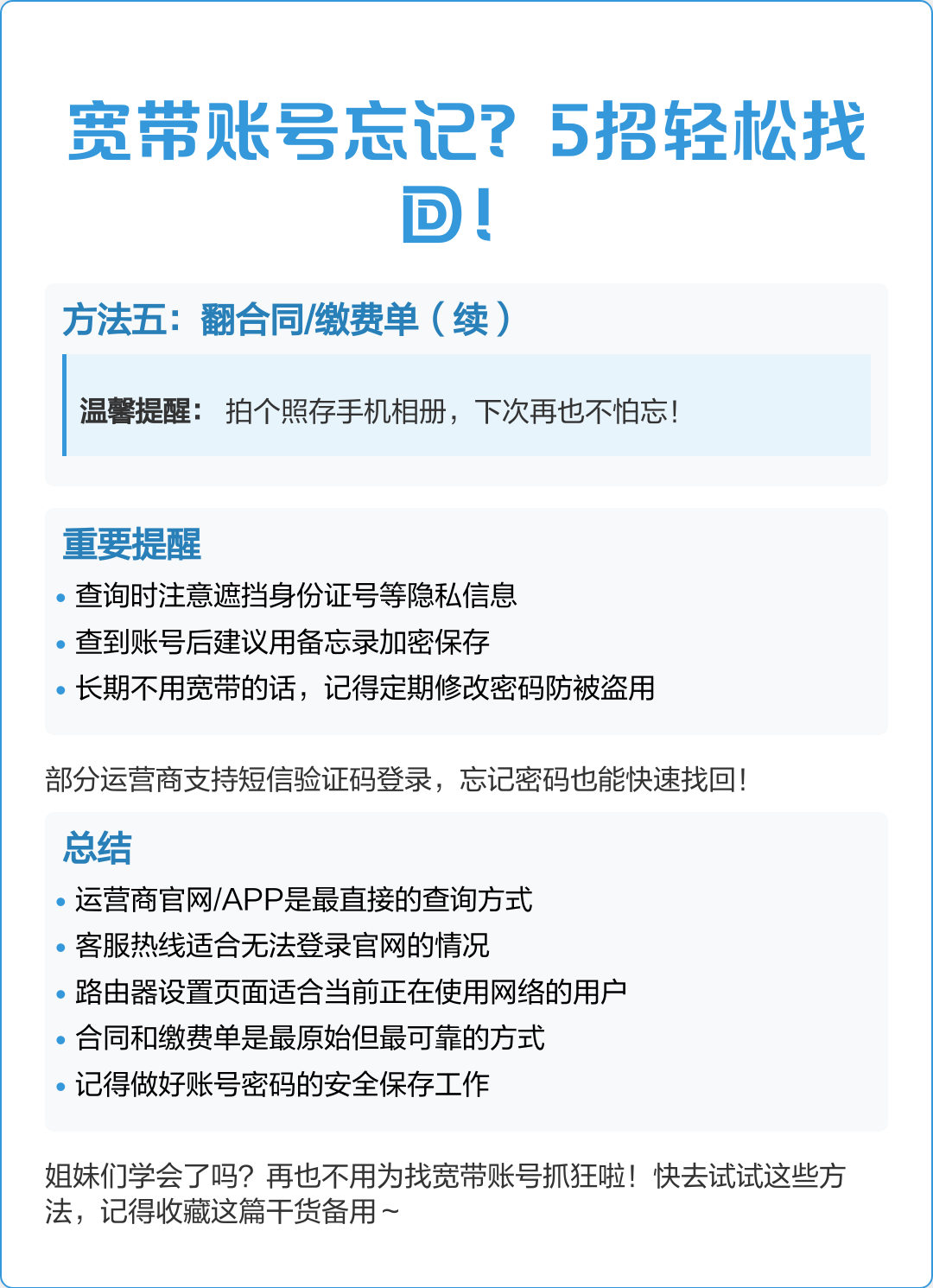 怎么查看电信宽带账号密码查询