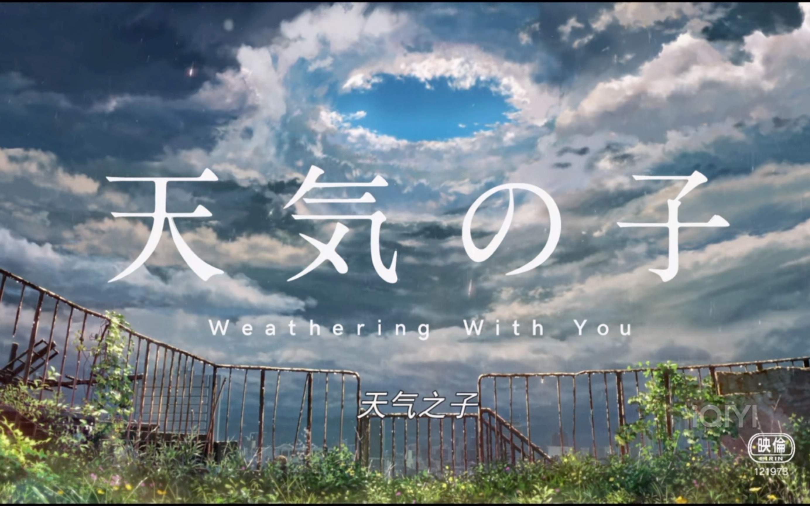 天气之子1080p 百度网盘