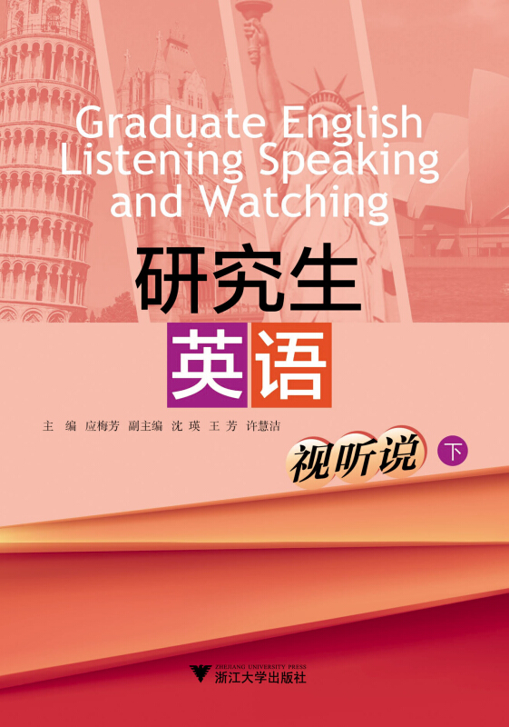 新时代研究生学术英语综合教程1