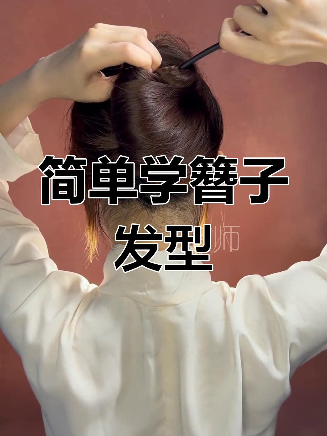 将头发盘起代表什么意思啊