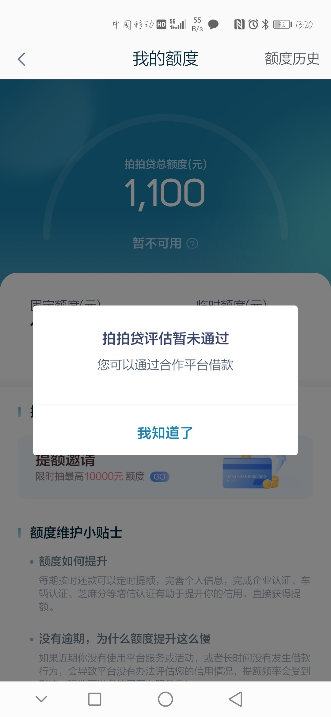 拍拍贷有额度为什么不能借款,有办法吗