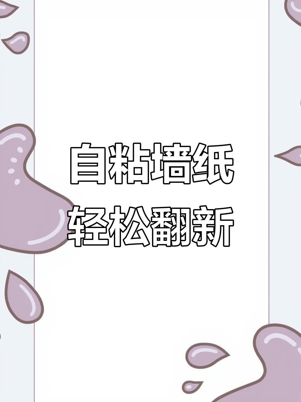 墙纸教程视频教程