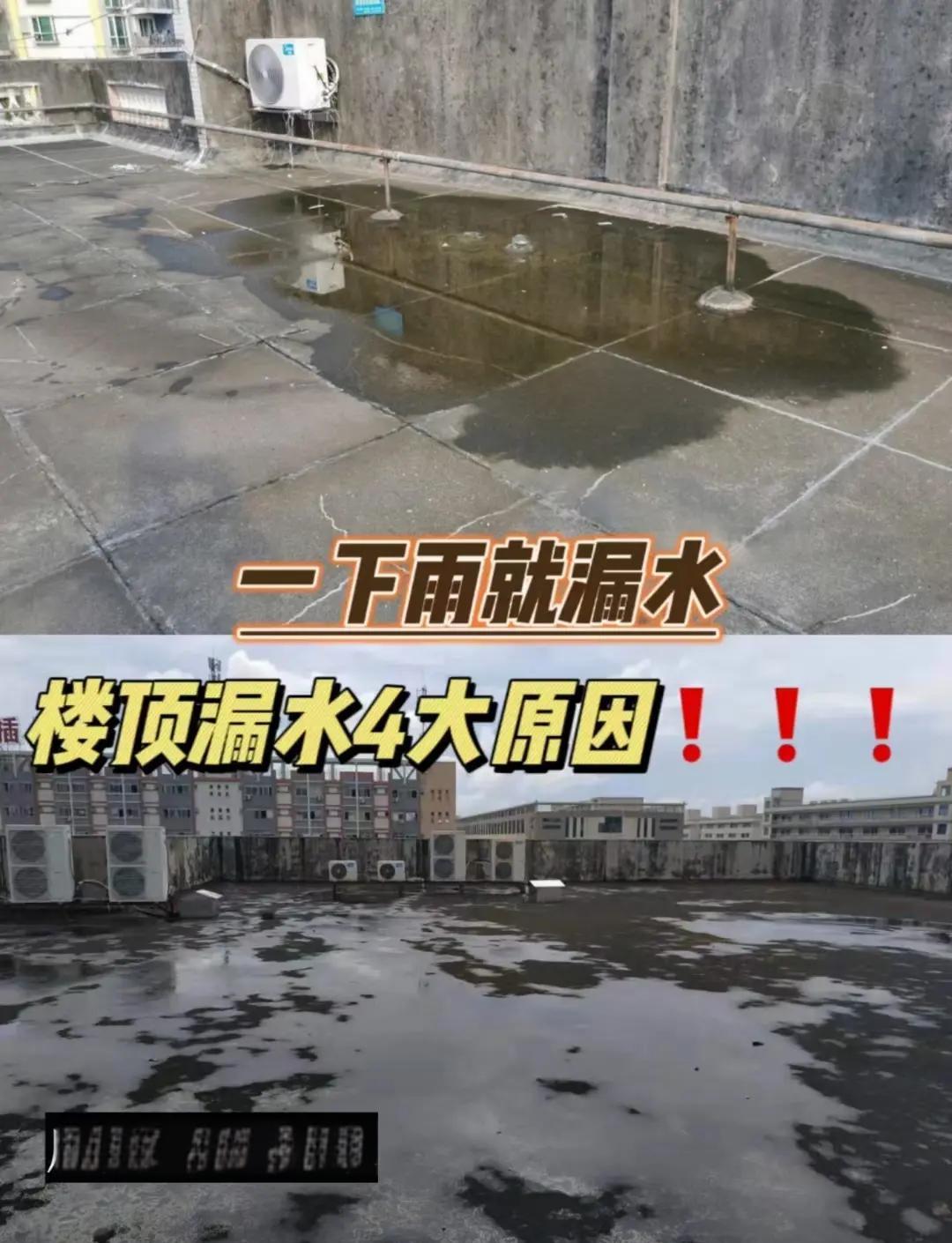 楼顶漏水怎么解决视频