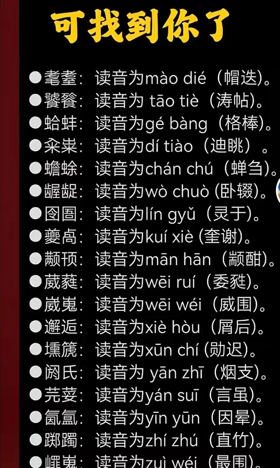 群字拼音怎么拼读