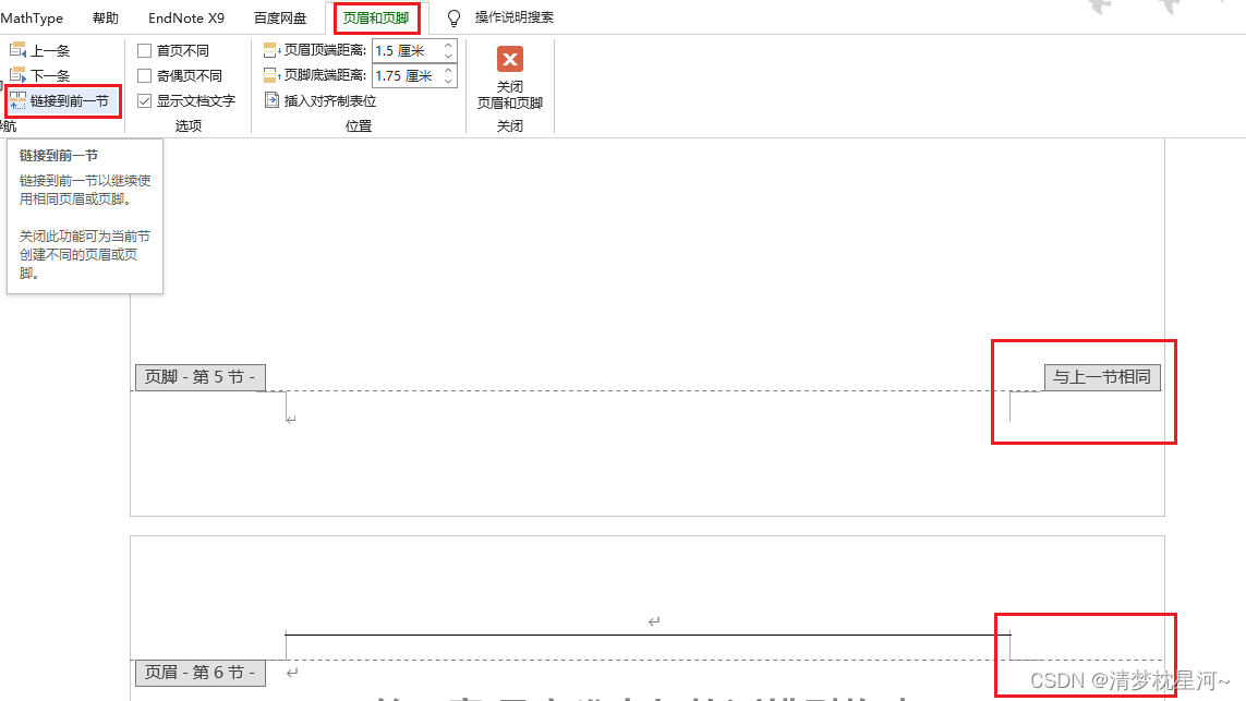 页眉怎么设置成每页不同2019
