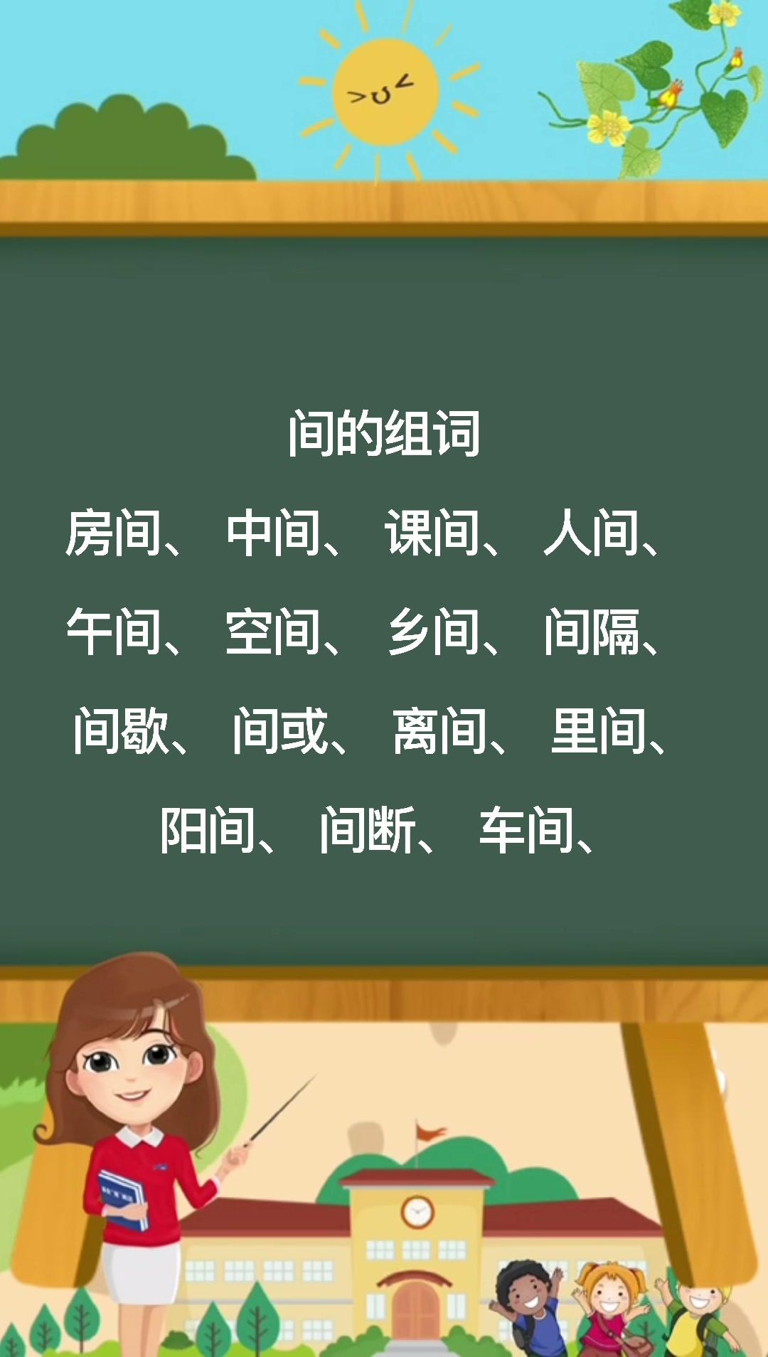 卧室的卧组词怎么组