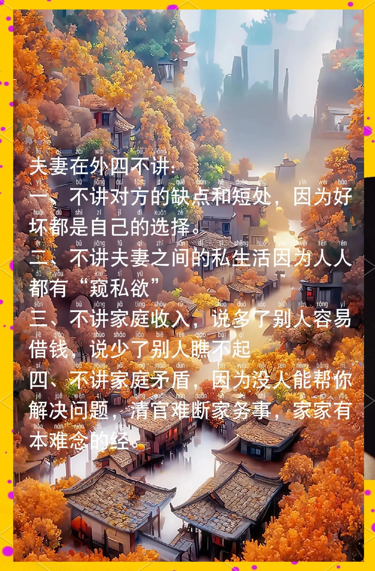 夫妻相处之道的短句