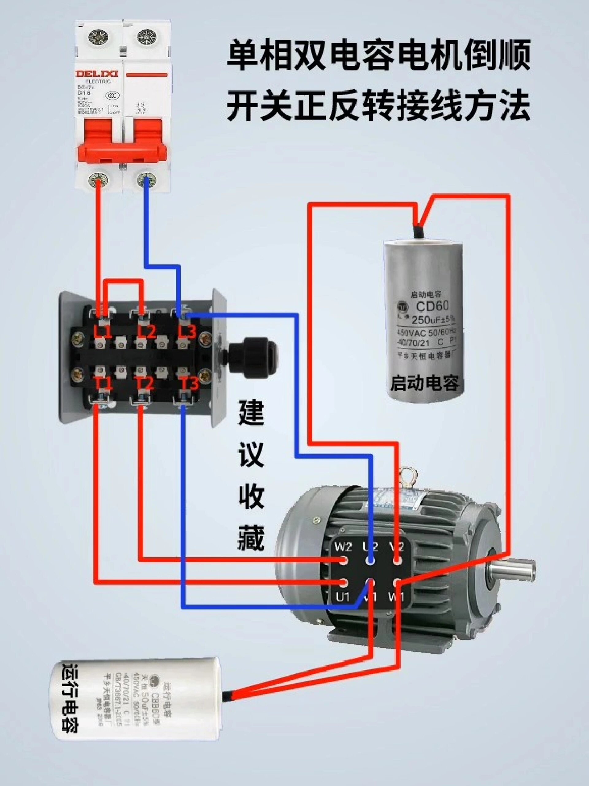 两相电接线方法图解