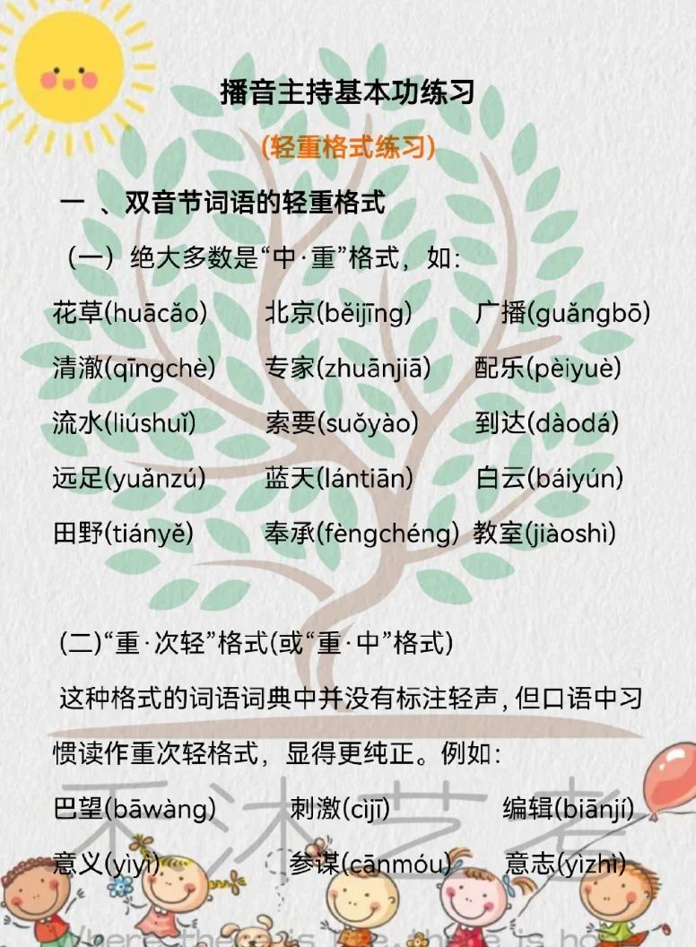 普通话级别怎么分