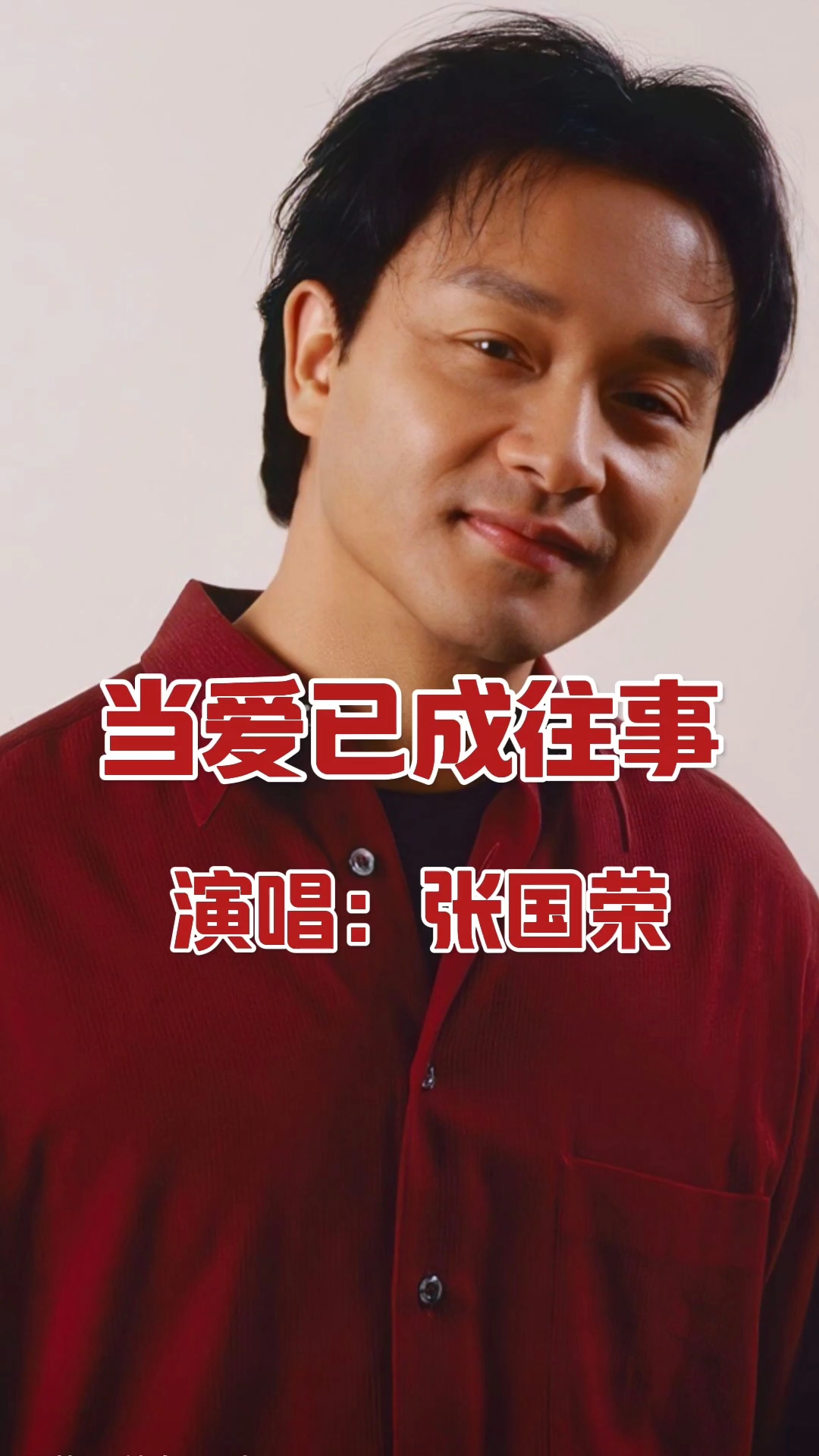 当爱已成往事巡演