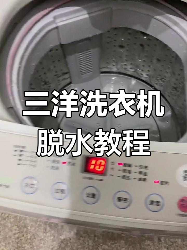 三洋滚筒洗衣机排水口怎么拆