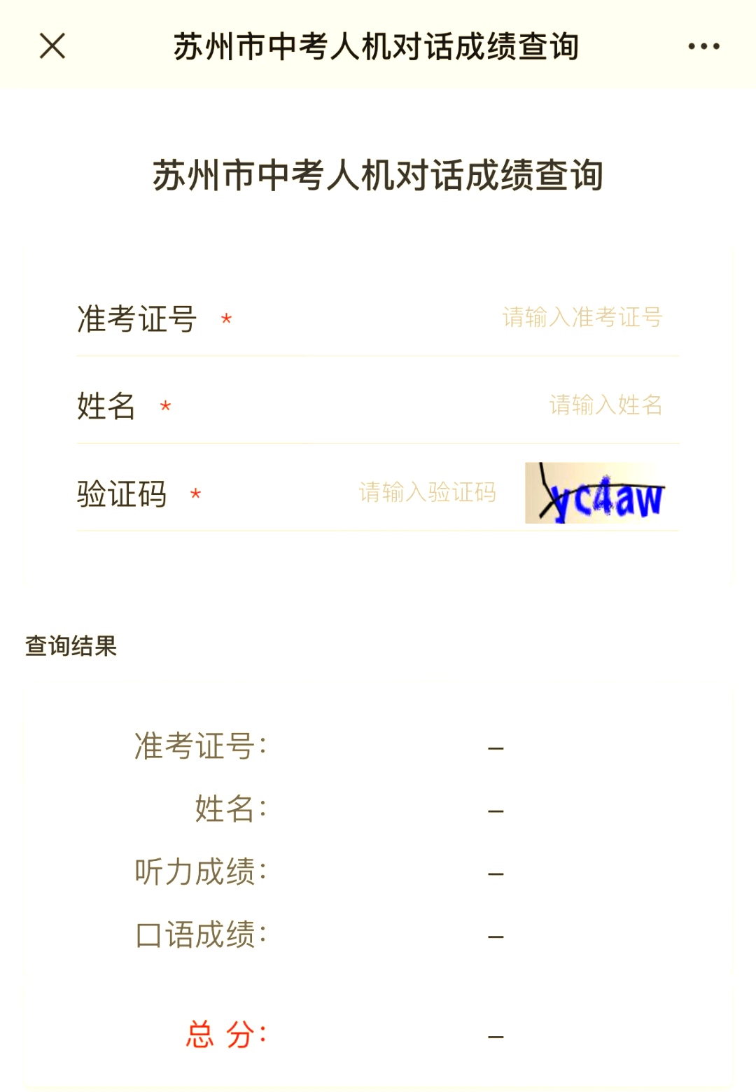 身份证号一键查询准考证号