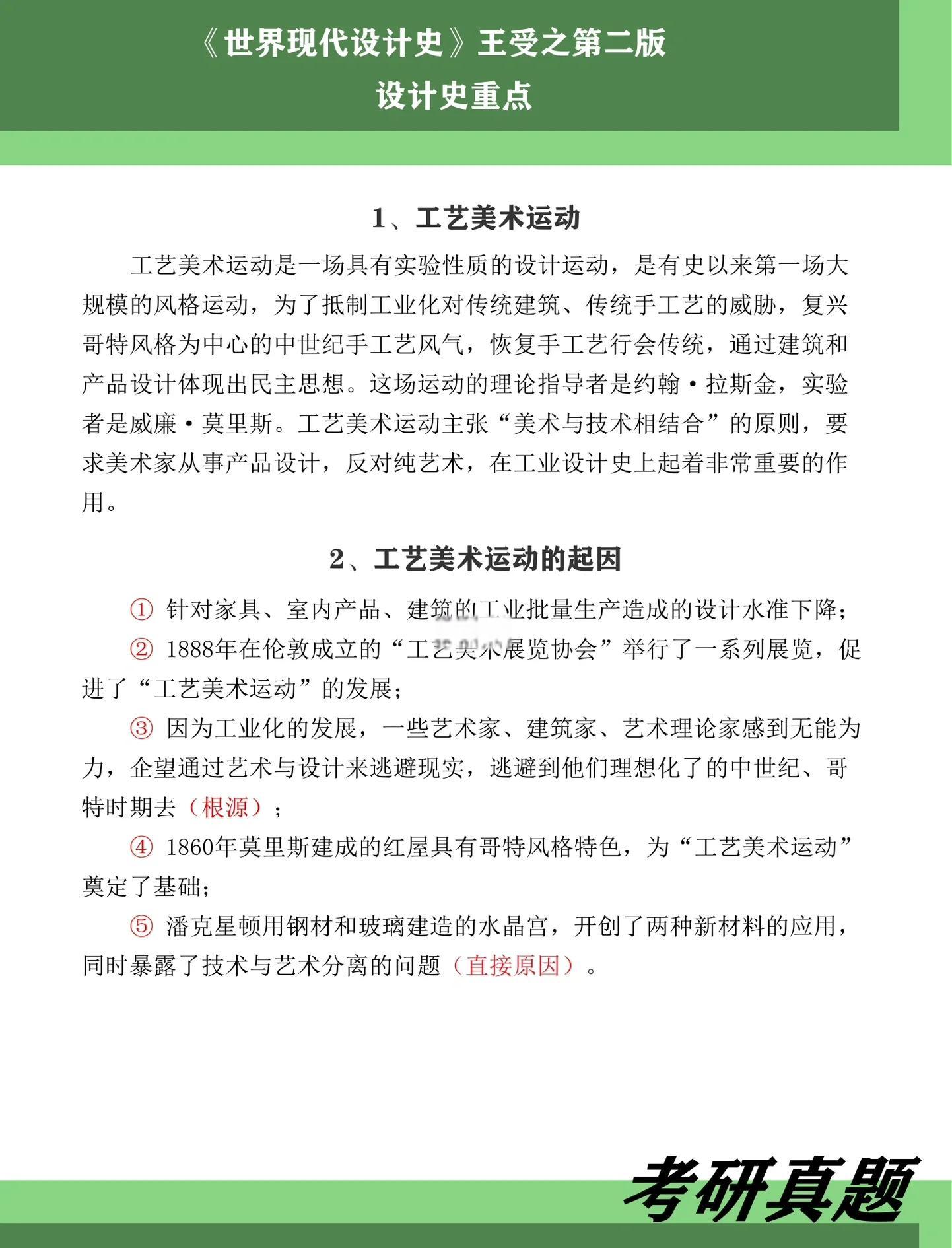 工艺美术运动的意义和作用