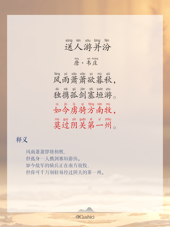 山中送别古诗译文