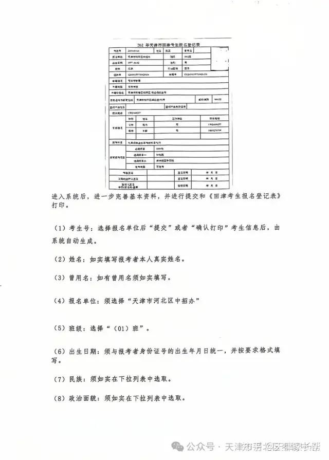 中考报名怎么报