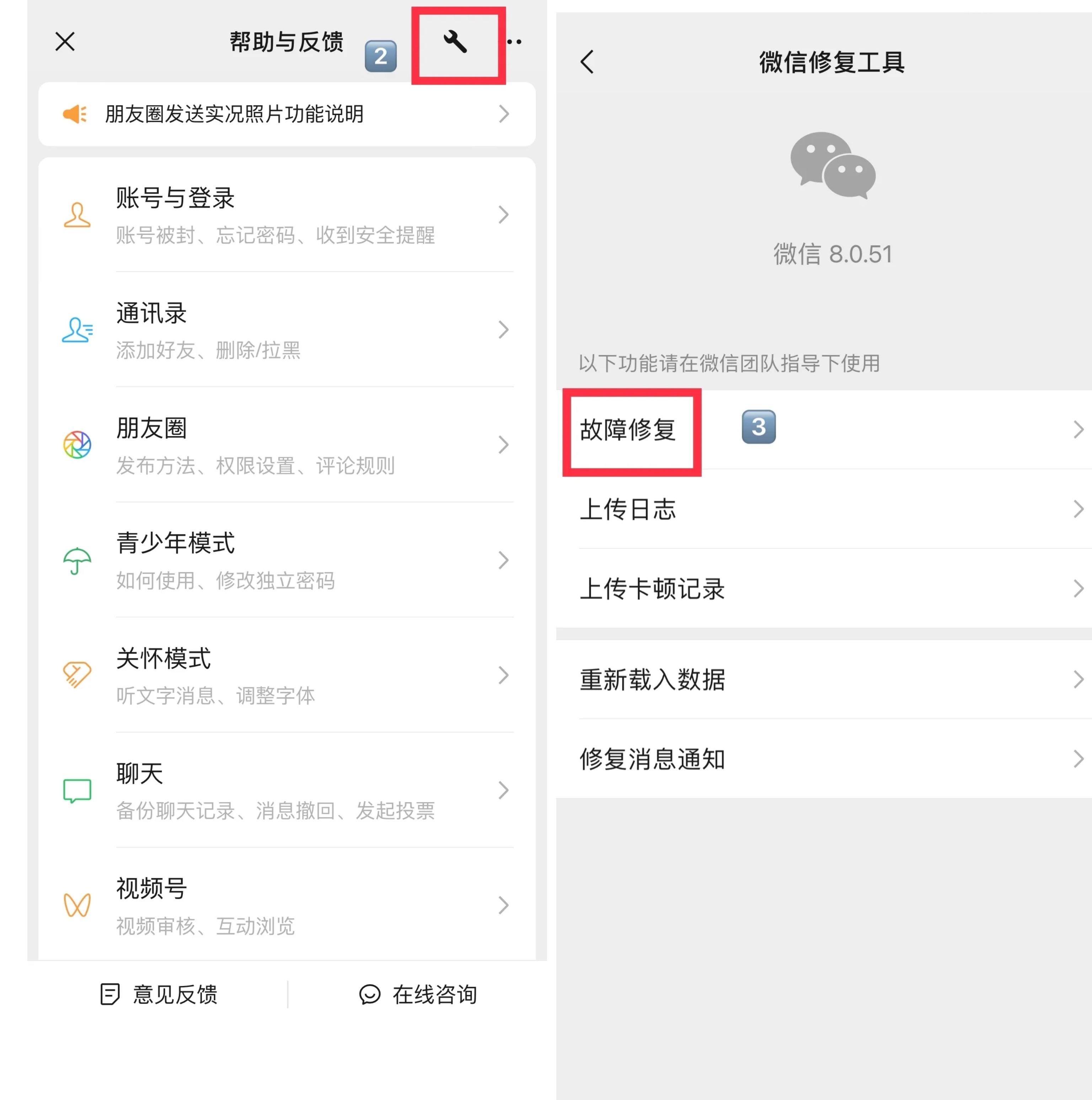 如何找回删除了的微信