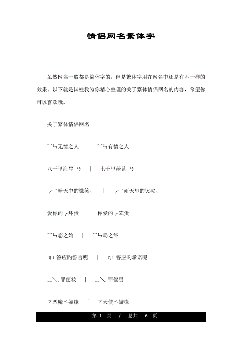 高情商昵称繁体字