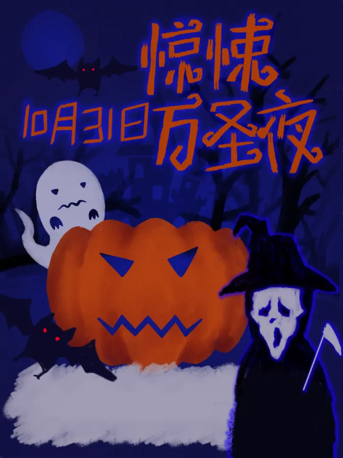 万圣节是鬼节么