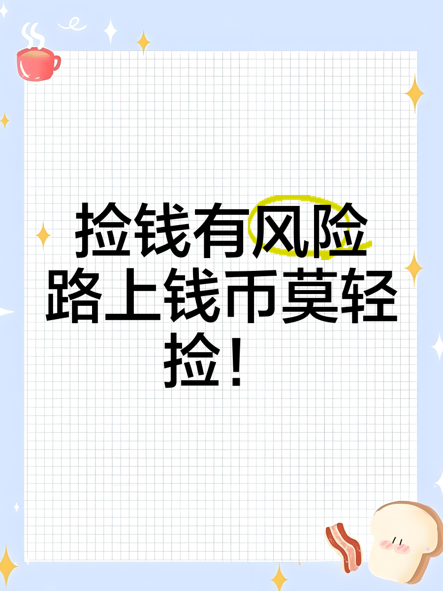 梦见捡钱是什么寓意