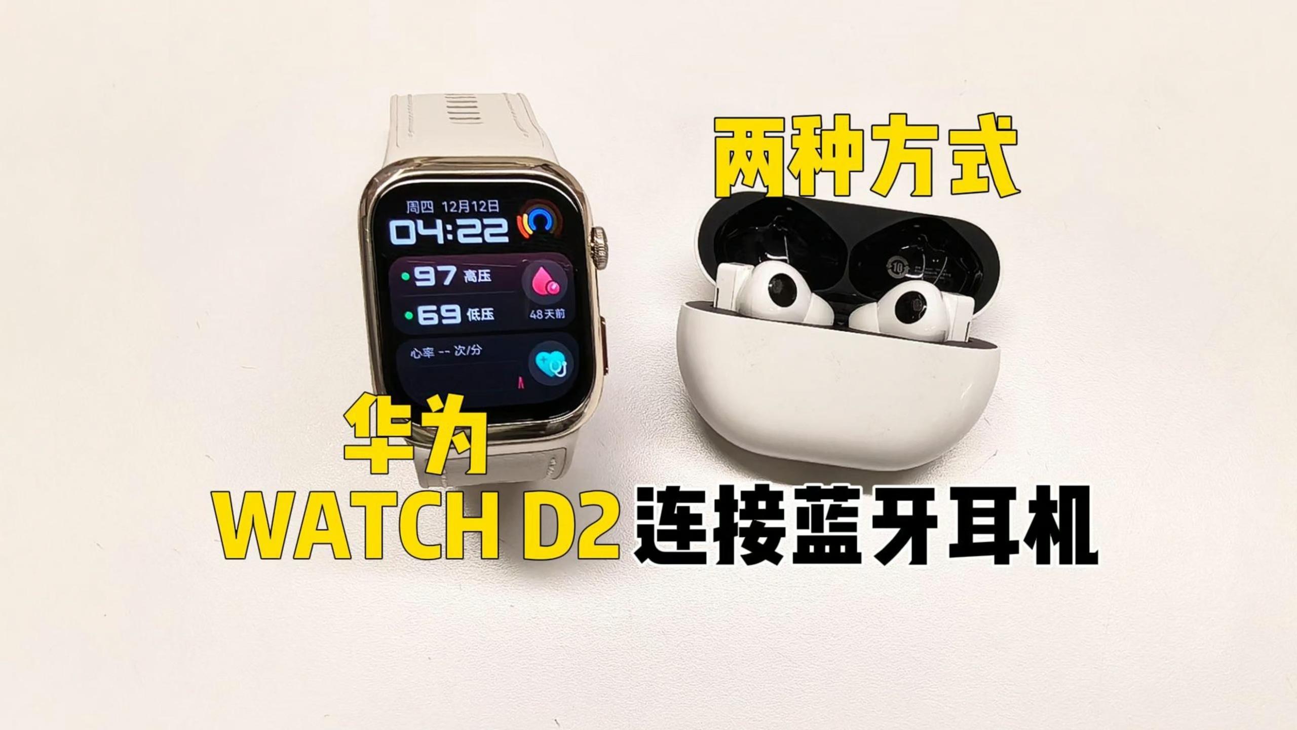 华为蓝牙耳机怎么进行配对