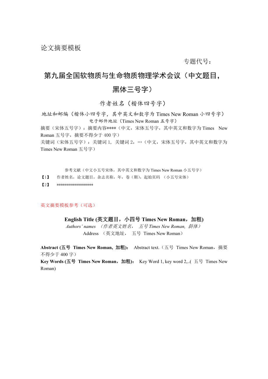 期刊论文摘要怎么写