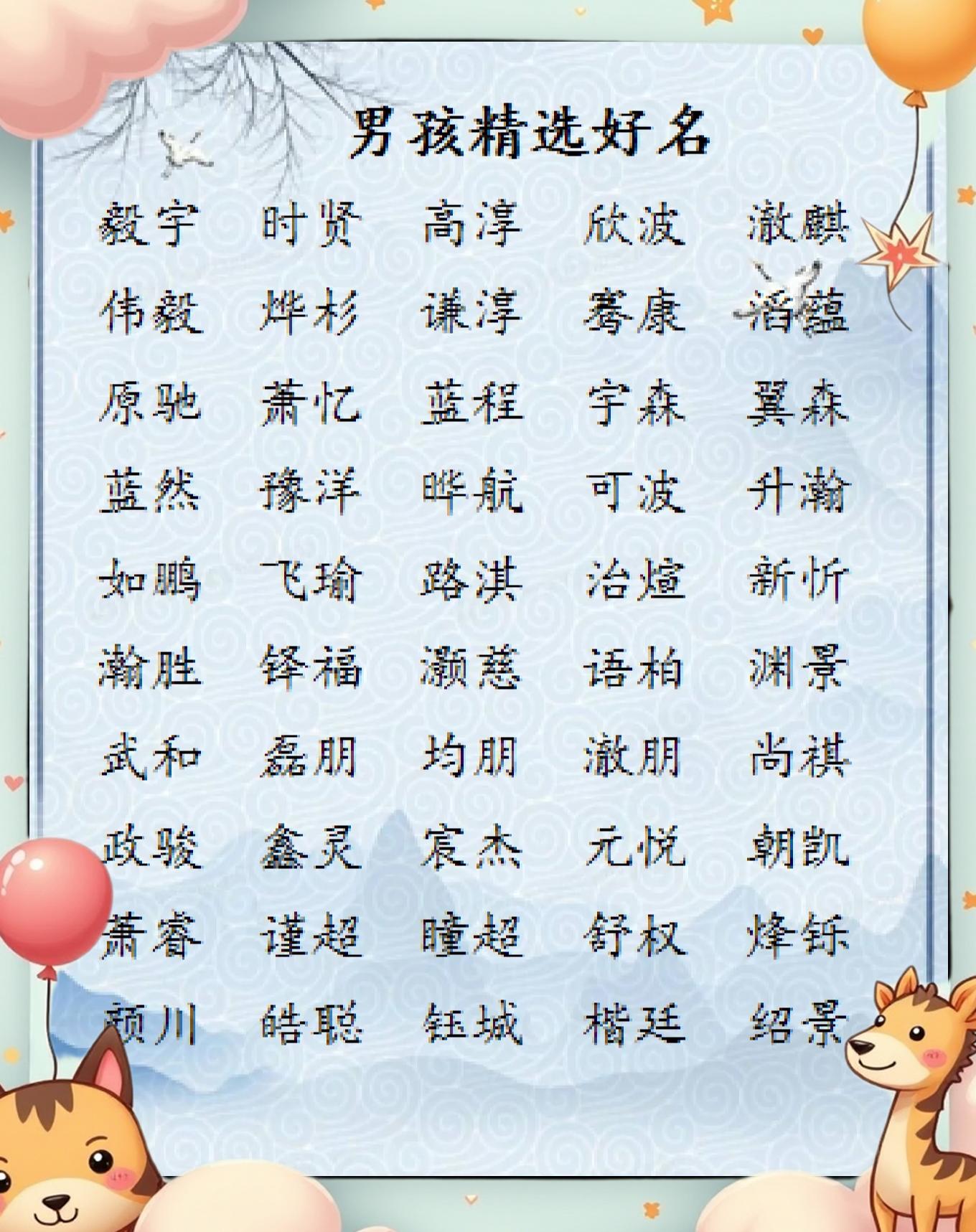 大气有寓意的男孩名字