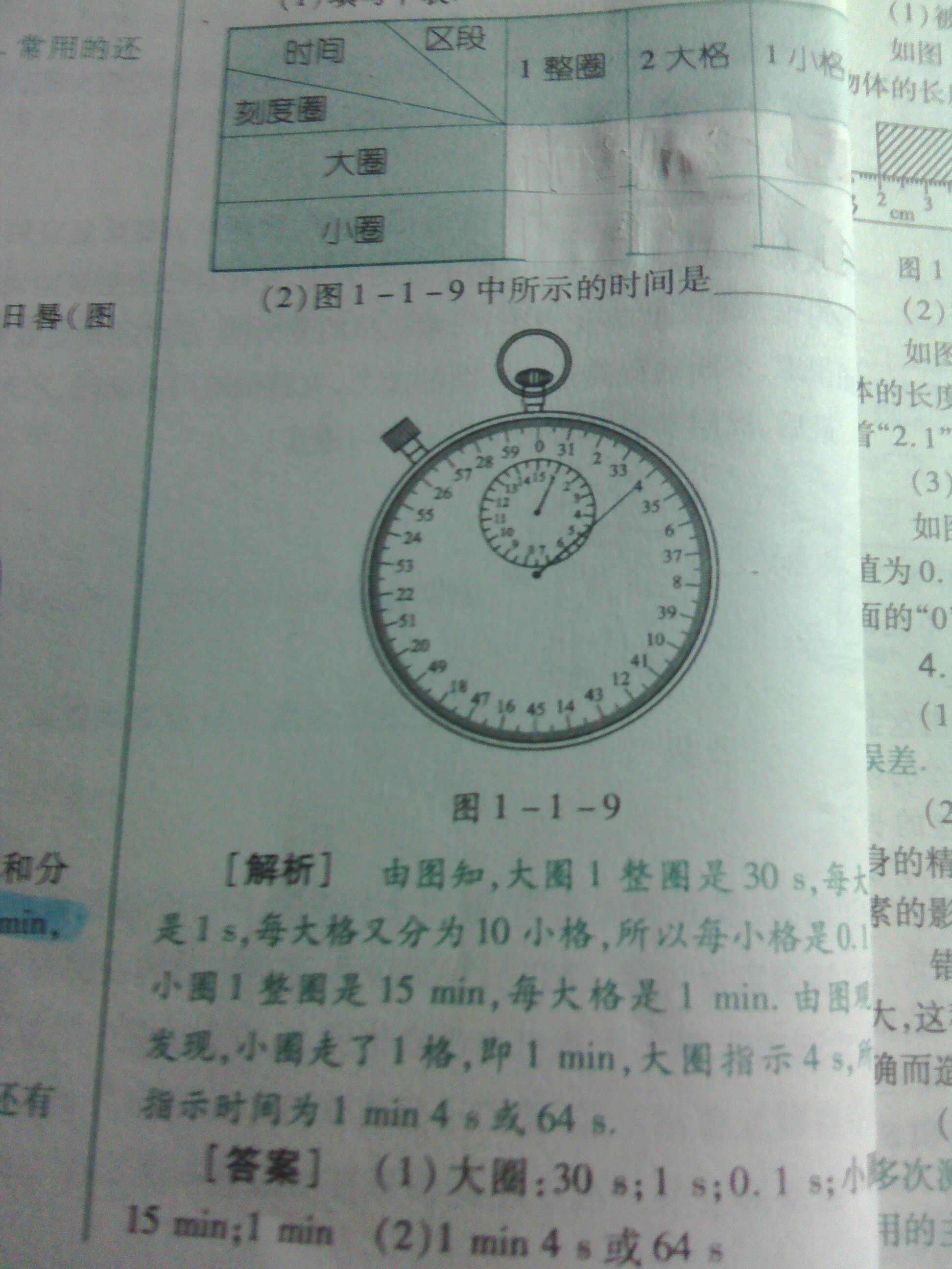 停表和机械停表一样吗