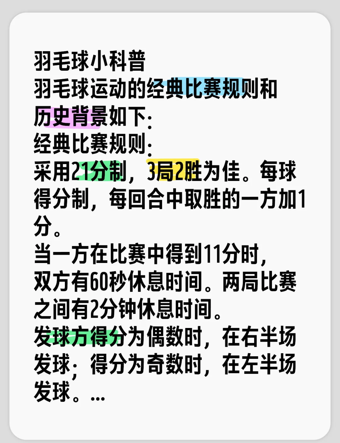 羽毛球的边界规则图解