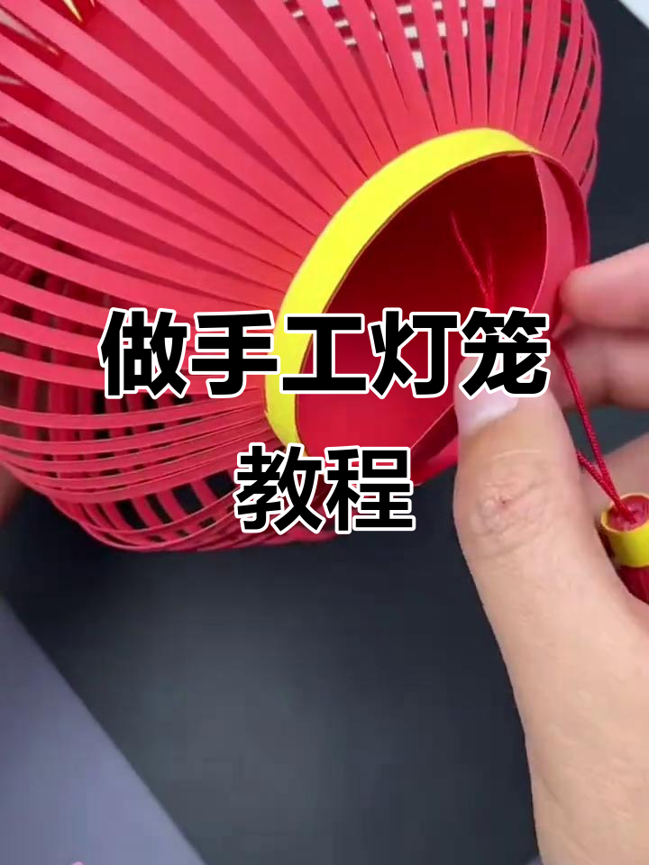 简易小灯笼制作方法教程