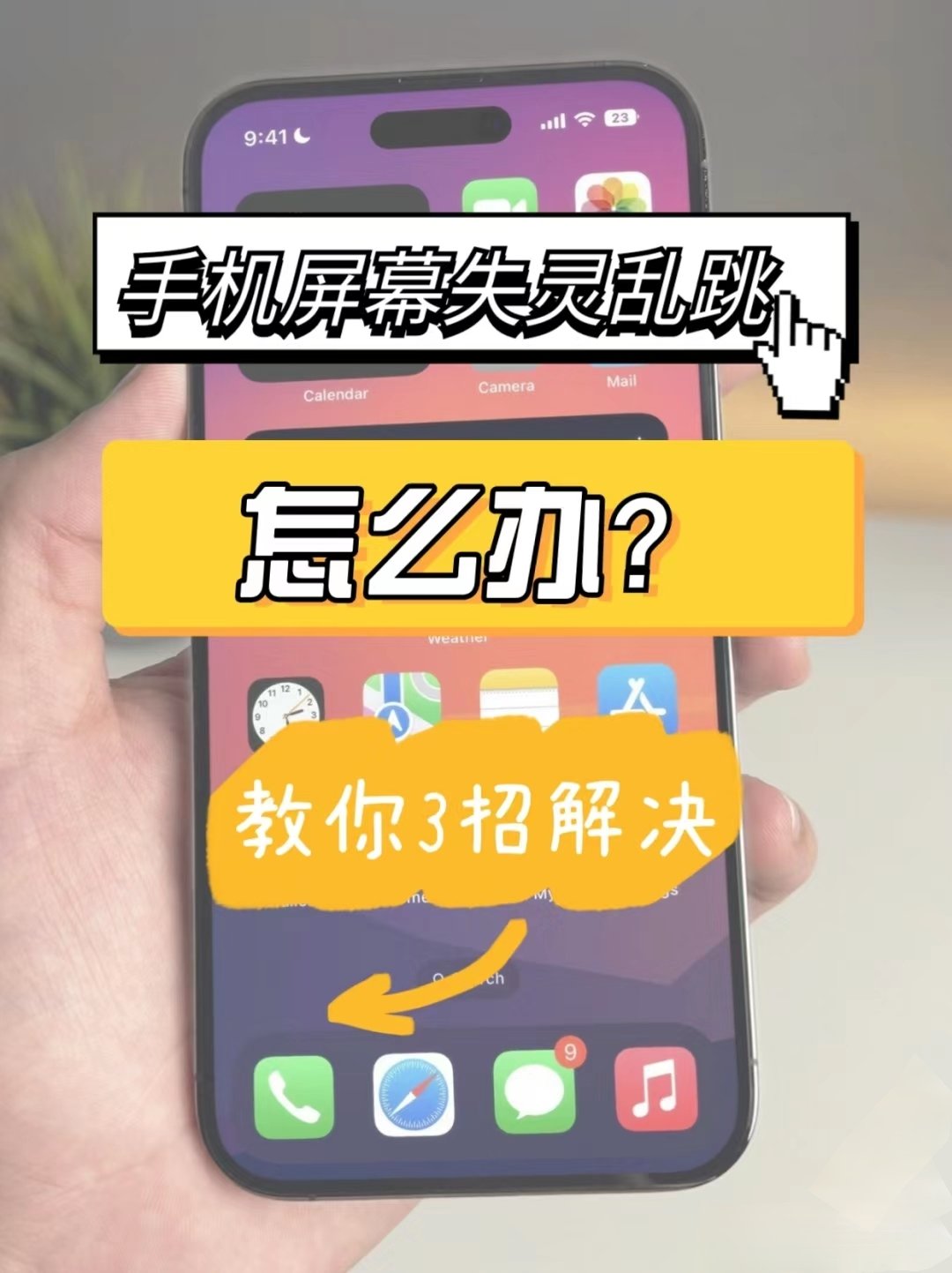 手机屏幕滑不了怎么办