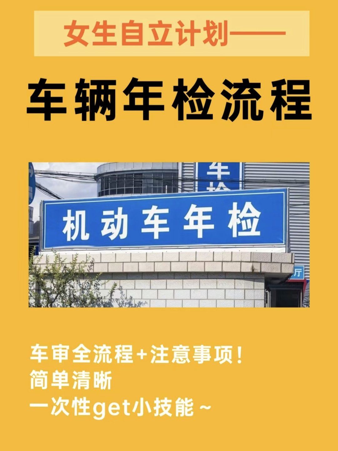新车第二年年检流程是什么