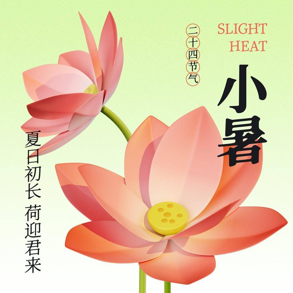 小暑节气彦语