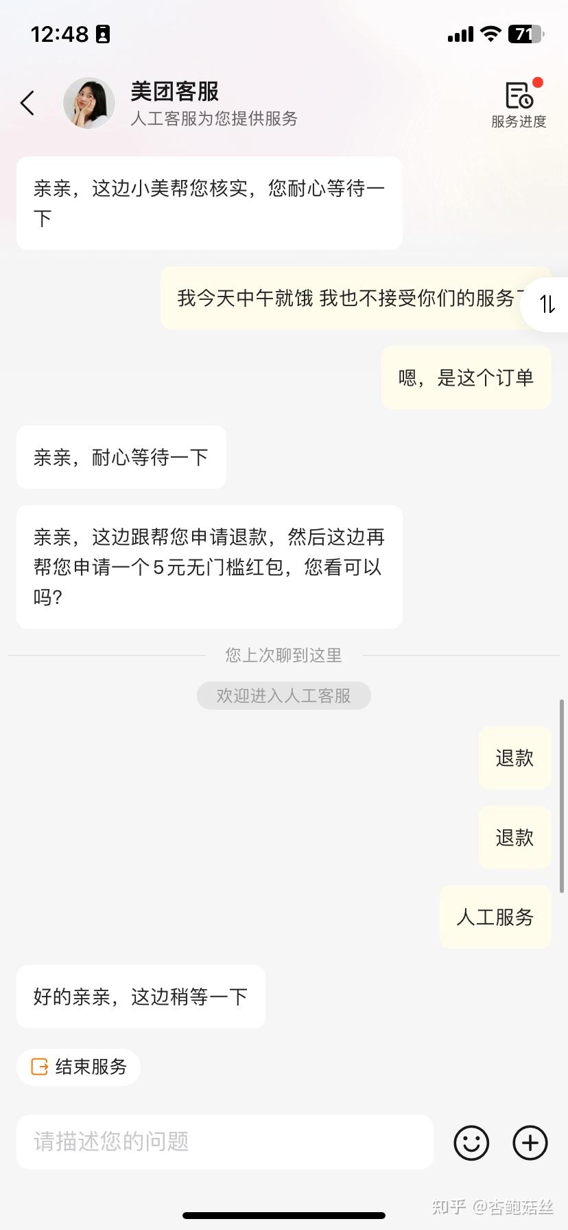 美团官网投诉中心