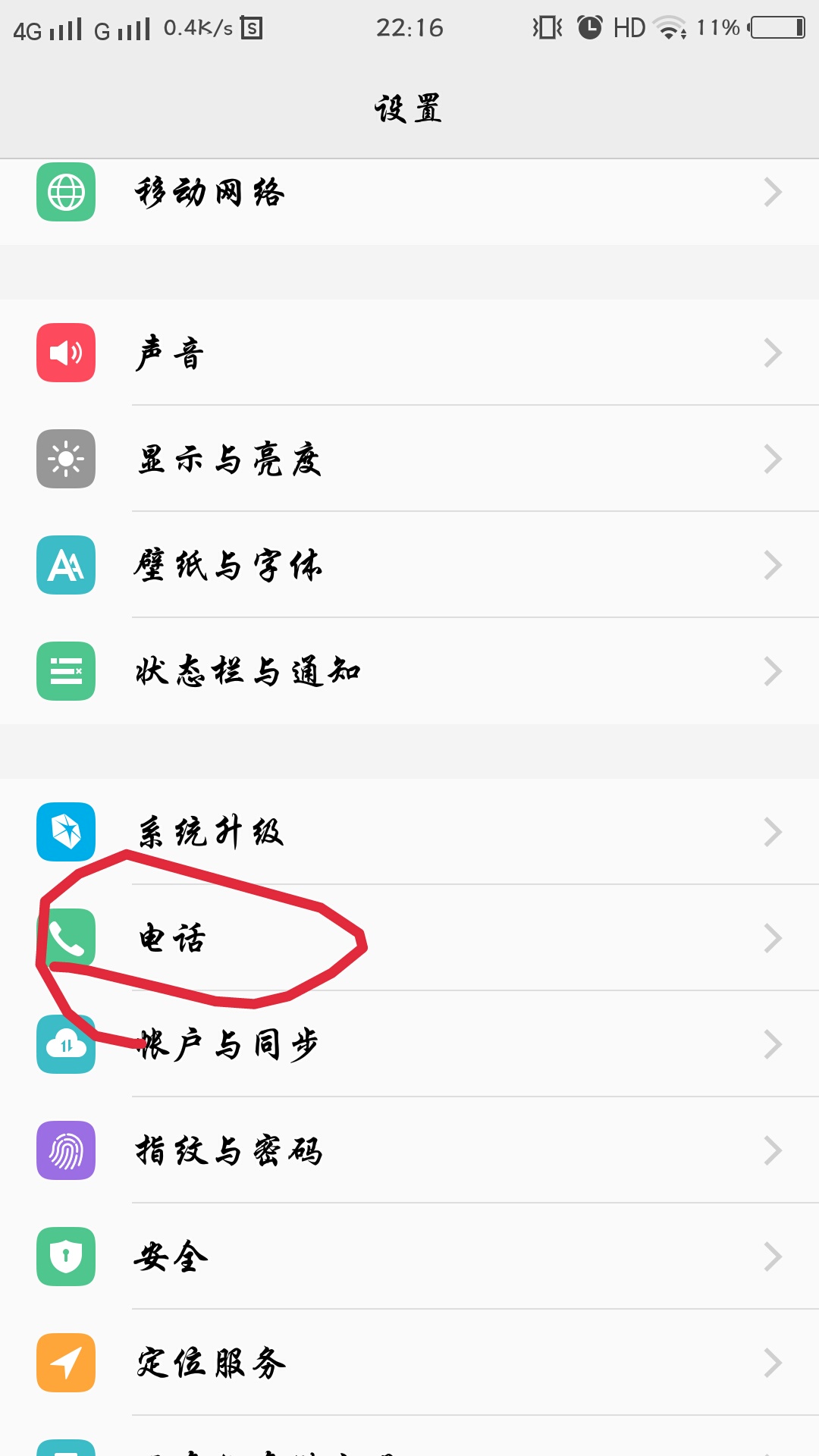 vivo手机听筒设置方法