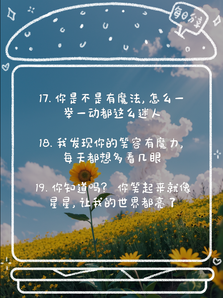 哄对象开心的话文案