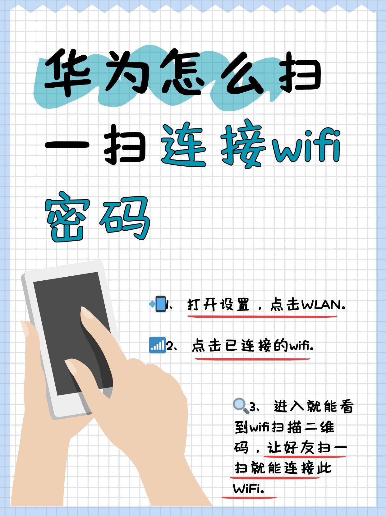 在手机上如何修改自家wifi密码