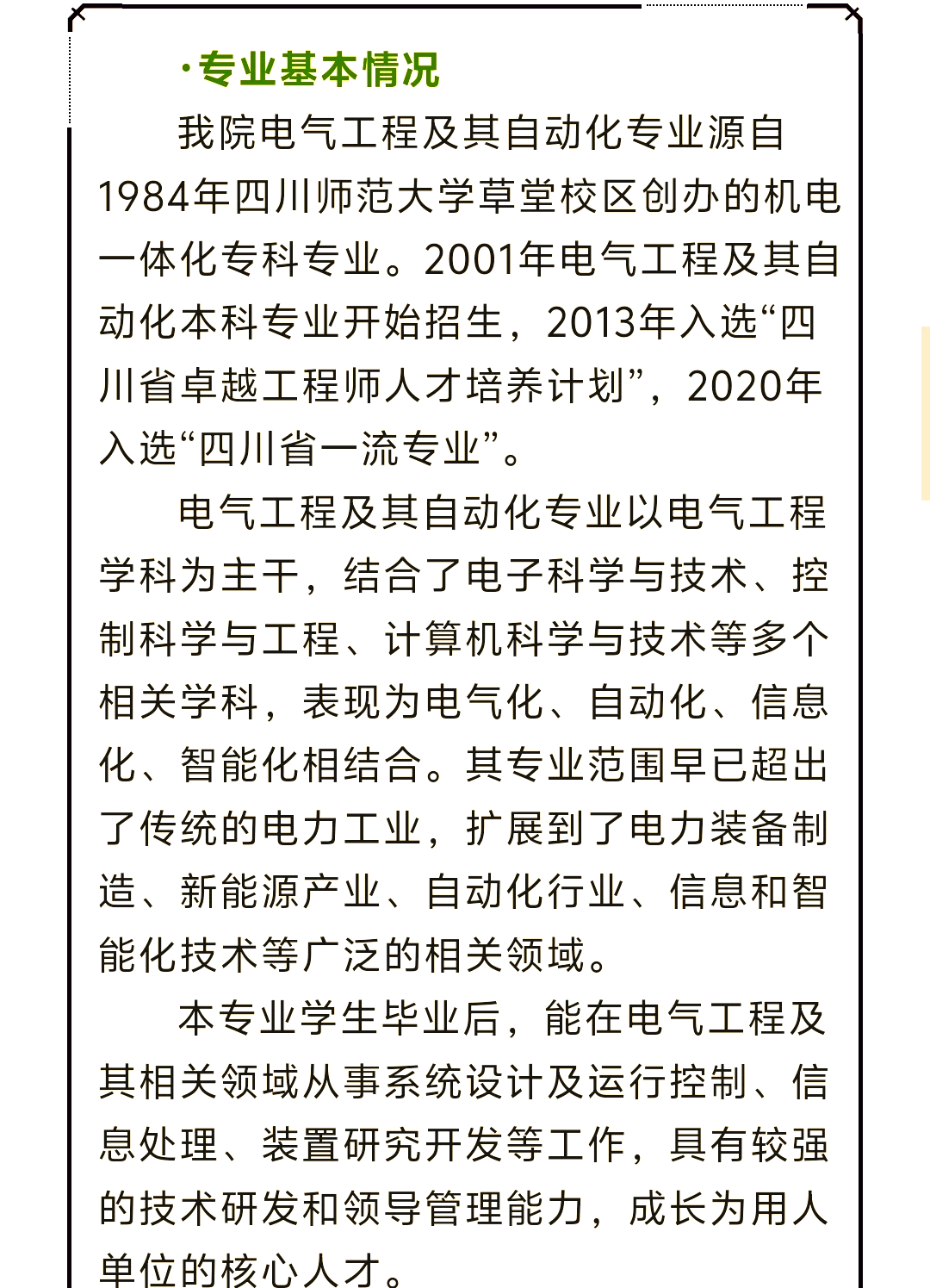 电气一体化技术就业前景