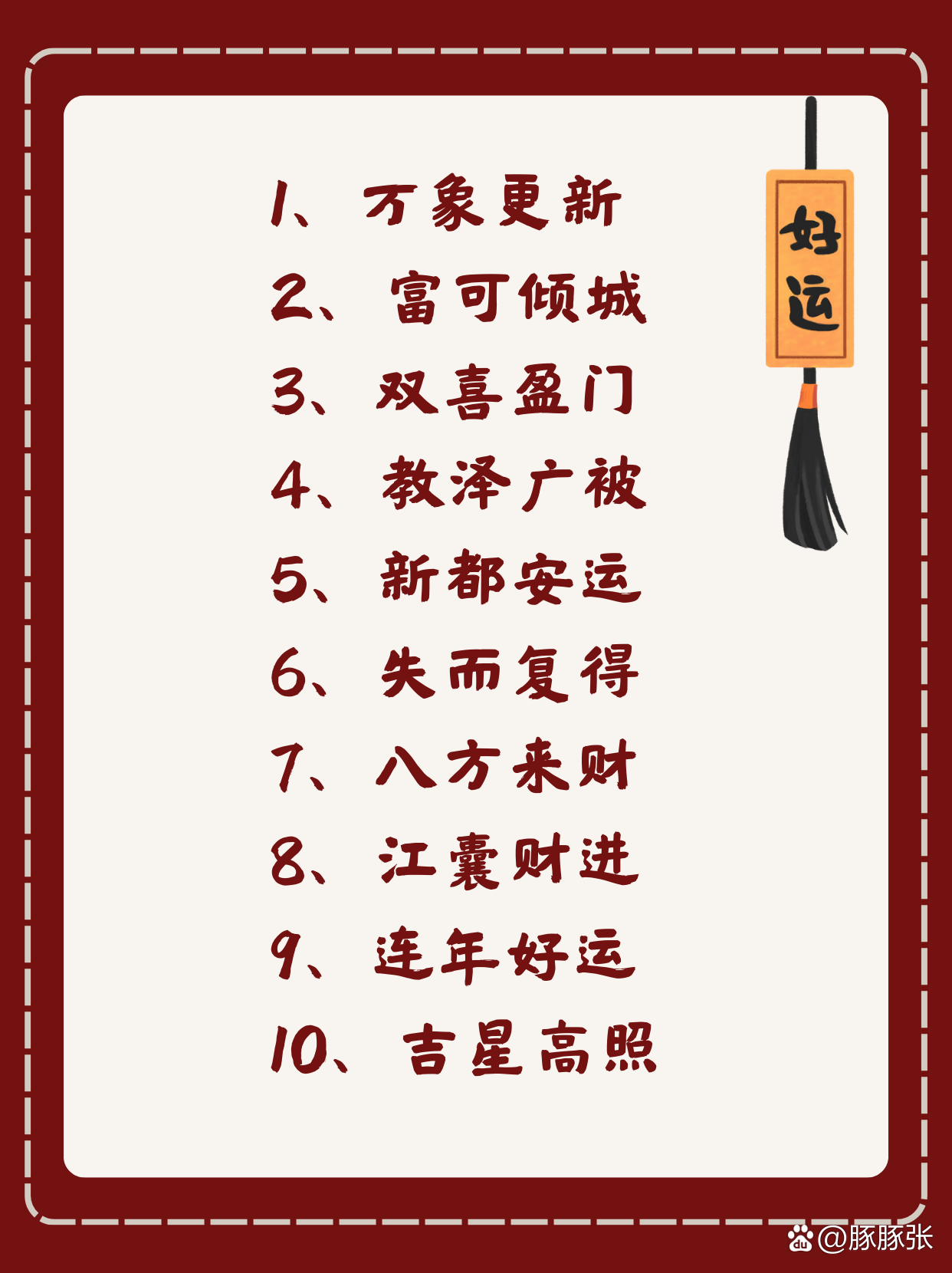 带来福气和好运的名字