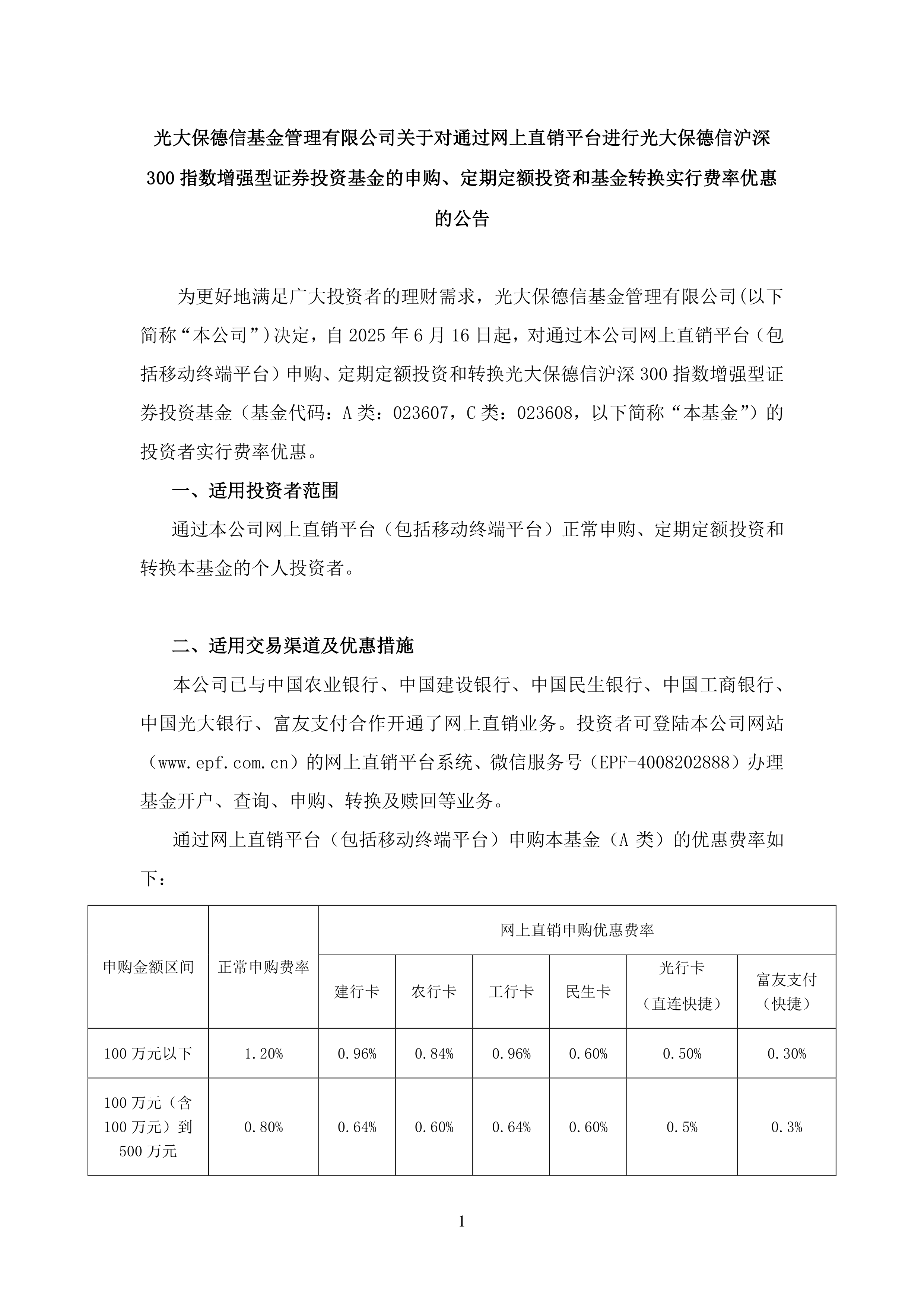 沪深300最新名单公布