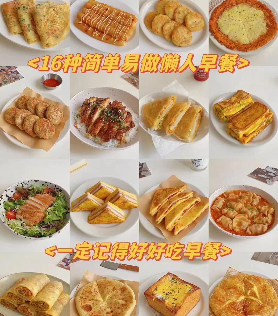 家庭早餐食谱简单快速做法大全