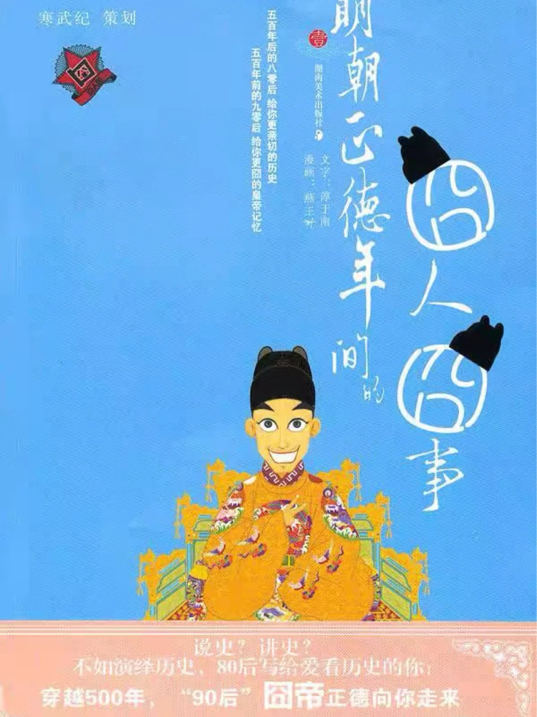 朱厚照的身世之谜